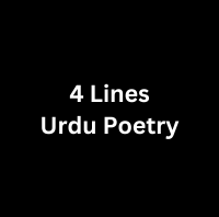 4 Lines Urdu Poetry (Deep, Sad, Love)