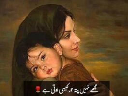 Mother Poetry in Urdu Text 2 Lines